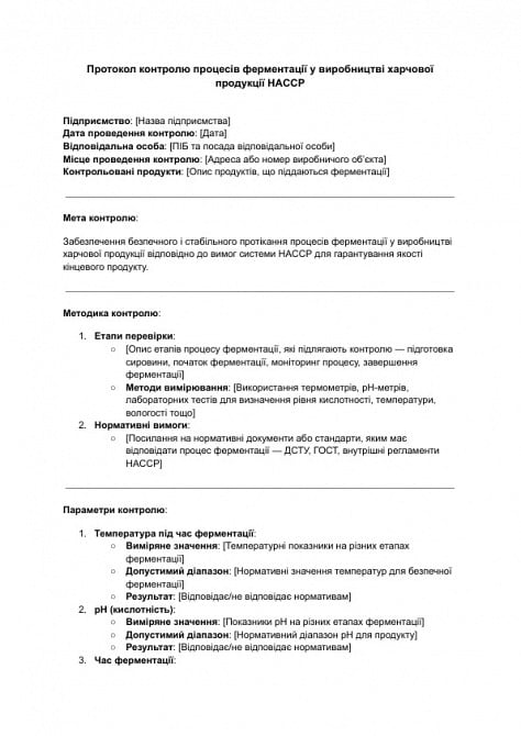 Протокол контроля процессов ферментации в производстве пищевой продукции HACCP изображение 1