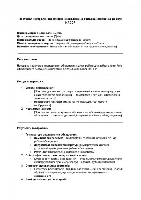 Протокол контролю параметрів охолодження обладнання під час роботи HACCP зображення 1