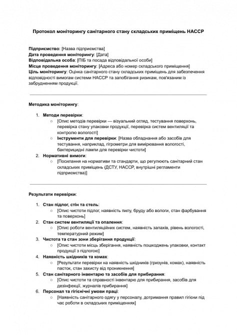 Протокол моніторингу санітарного стану складських приміщень HACCP зображення 1