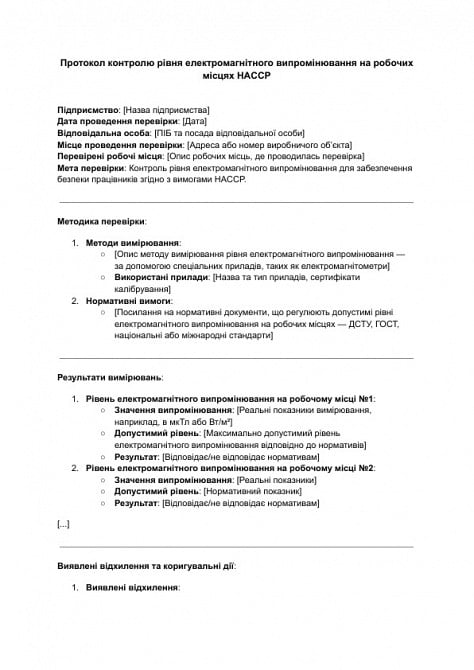 Протокол контролю рівня електромагнітного випромінювання на робочих місцях HACCP зображення 1