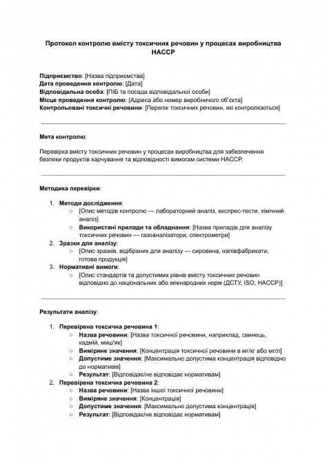 Протокол контролю вмісту токсичних речовин у процесах виробництва HACCP зображення 1