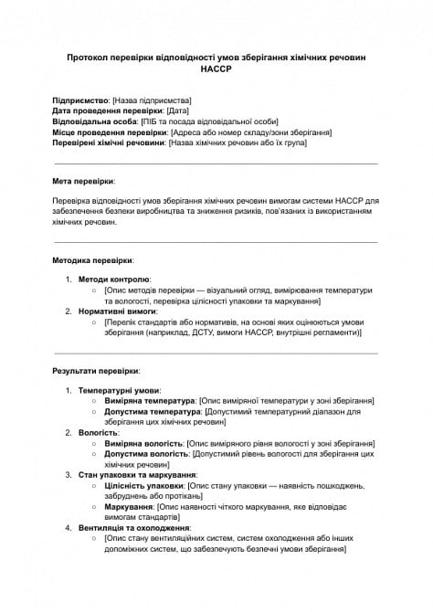 Протокол перевірки відповідності умов зберігання хімічних речовин HACCP зображення 1