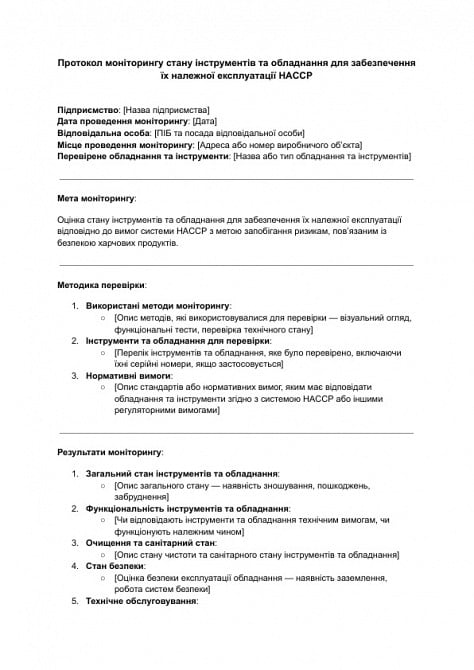 Протокол мониторинга состояния инструментов и оборудования для обеспечения их надлежащей эксплуатации HACCP изображение 1