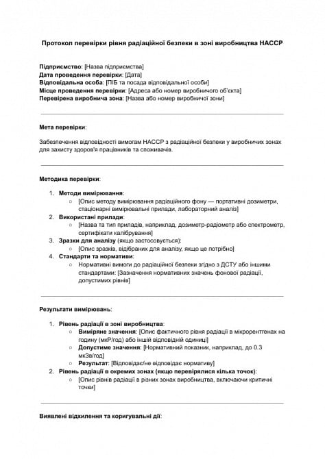 Протокол перевірки рівня радіаційної безпеки в зоні виробництва HACCP зображення 1