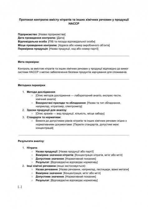 Протокол контролю вмісту нітратів та інших хімічних речовин у продукції HACCP зображення 1