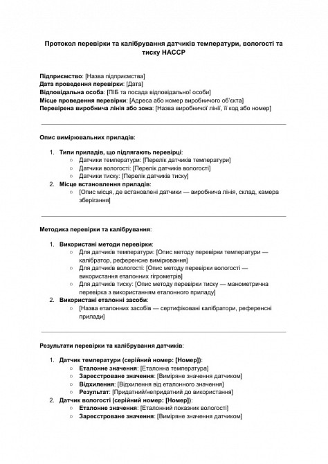 Протокол проверки и калибровки датчиков температуры, влажности и давления HACCP изображение 1