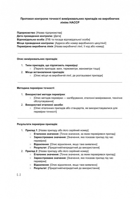 Протокол контроля точности измерительных приборов на производственных линиях HACCP изображение 1