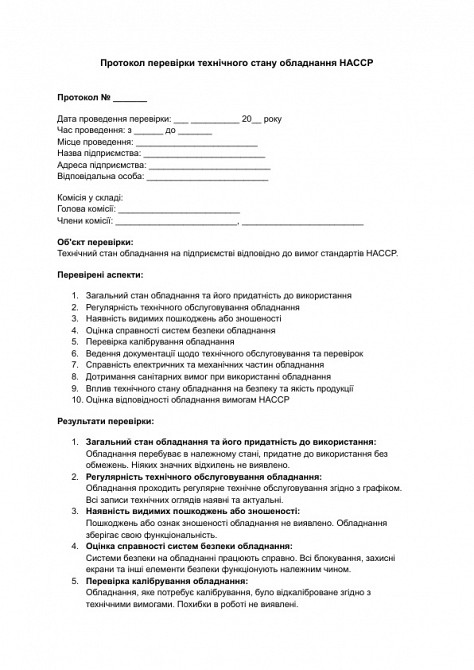 Протокол перевірки технічного стану обладнання HACCP зображення 1