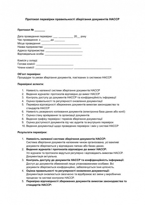 Протокол перевірки правильності зберігання документів HACCP зображення 1