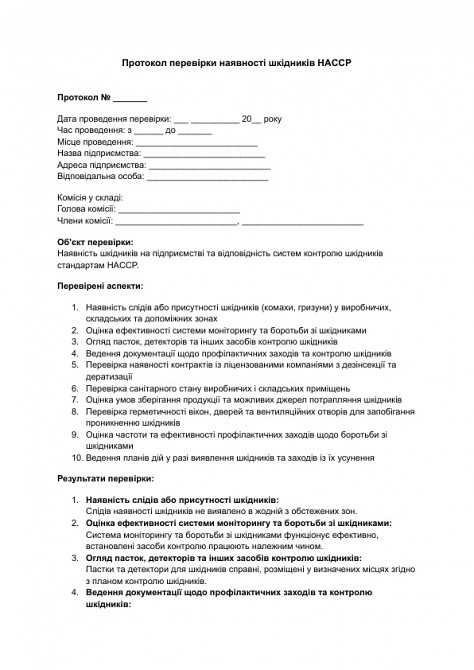 Протокол перевірки наявності шкідників HACCP зображення 1