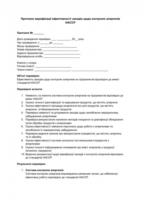 Протокол верифікації ефективності заходів щодо контролю алергенів HACCP зображення 1