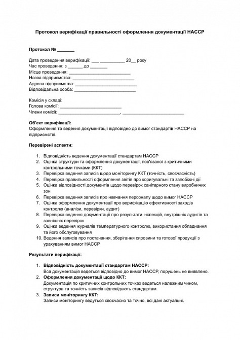 Протокол верифікації правильності оформлення документації HACCP зображення 1