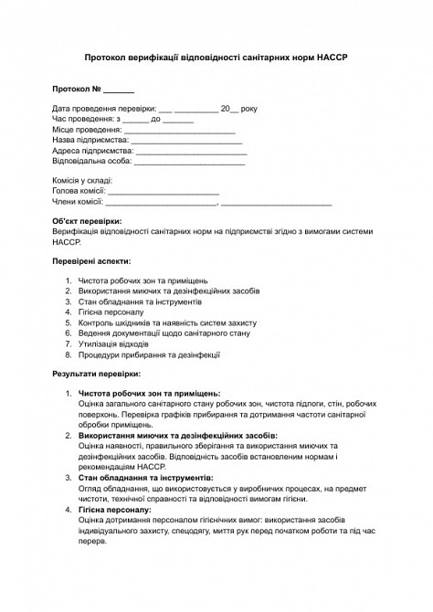 Протокол верифікації відповідності санітарних норм HACCP зображення 1