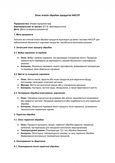 Опис етапів обробки продуктів HACCP зображення 1