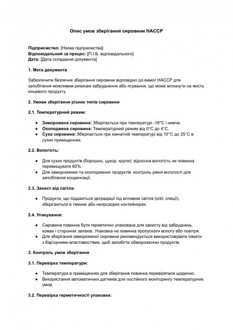 Опис умов зберігання сировини HACCP зображення 1