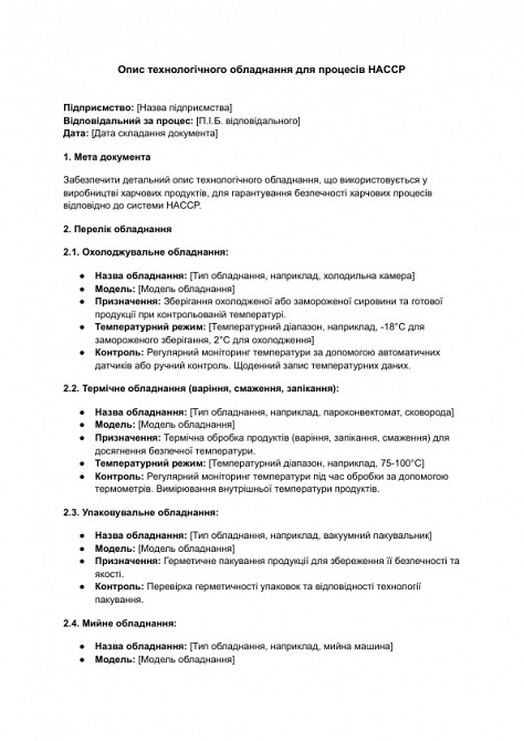 Опис технологічного обладнання для процесів HACCP зображення 1