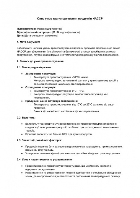 Опис умов транспортування продуктів HACCP зображення 1