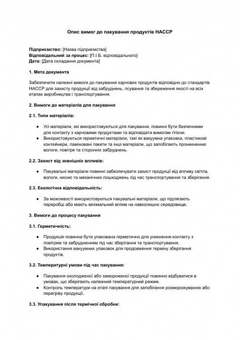 Описание требований к упаковке продуктов HACCP изображение 1