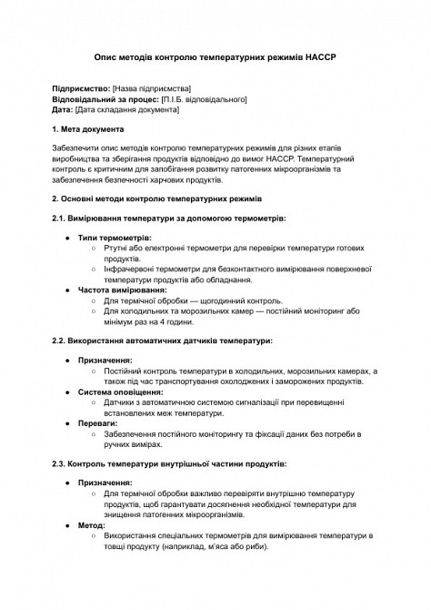 Описание методов контроля температурных режимов HACCP изображение 1