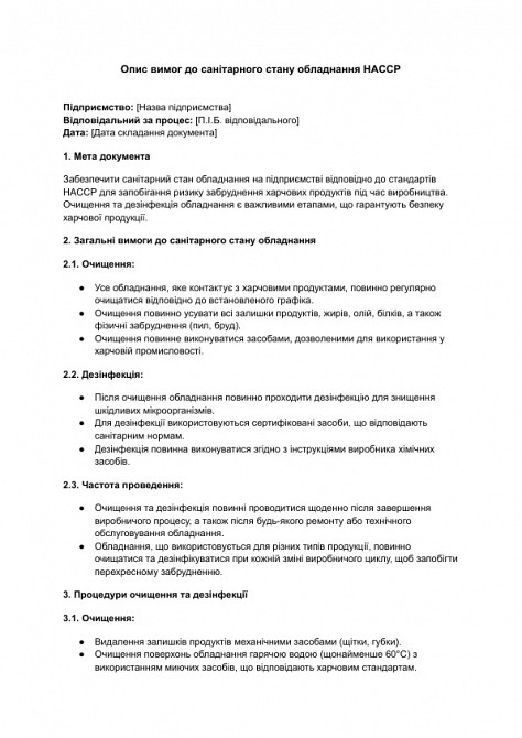 Описание требований к санитарному состоянию оборудования HACCP изображение 1