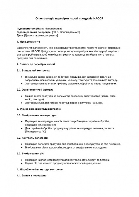 Опис методів перевірки якості продуктів HACCP зображення 1