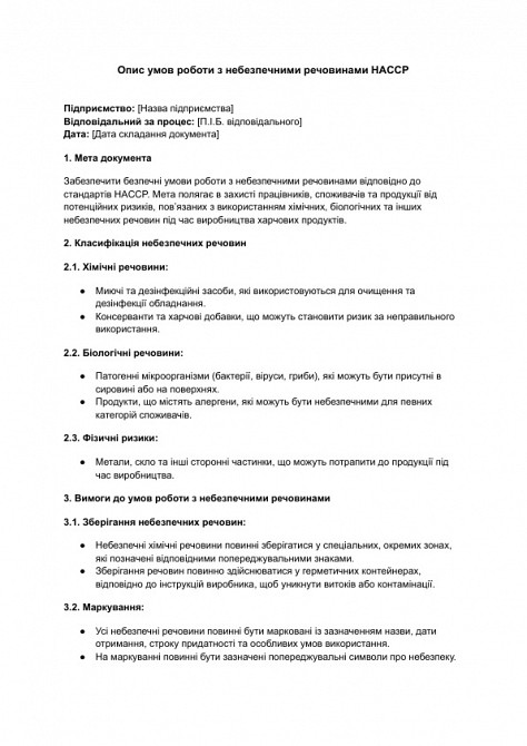 Описание условий работы с опасными веществами HACCP изображение 1