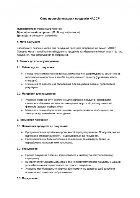 Опис процесів упаковки продуктів HACCP зображення 1