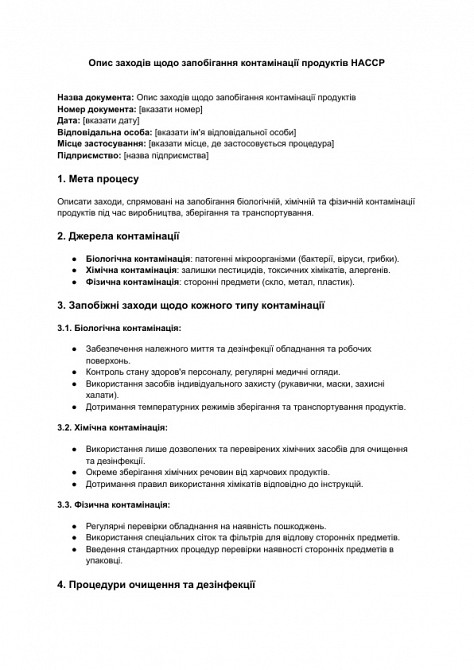 Опис заходів щодо запобігання контамінації продуктів HACCP зображення 1