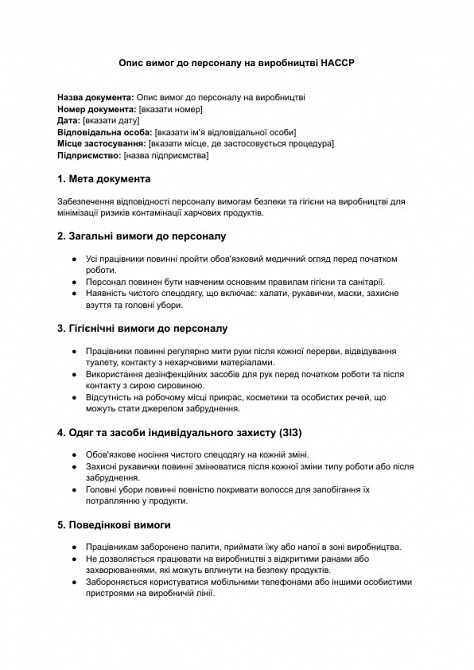 Опис вимог до персоналу на виробництві HACCP зображення 1