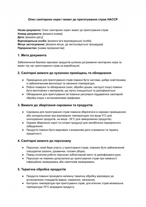Опис санітарних норм і вимог до приготування страв HACCP зображення 1