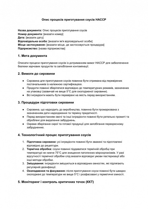 Опис процесів приготування соусів HACCP зображення 1