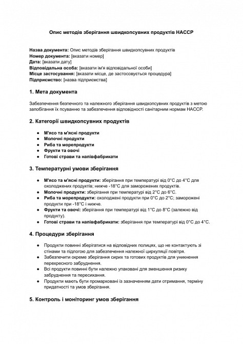 Опис методів зберігання швидкопсувних продуктів HACCP зображення 1