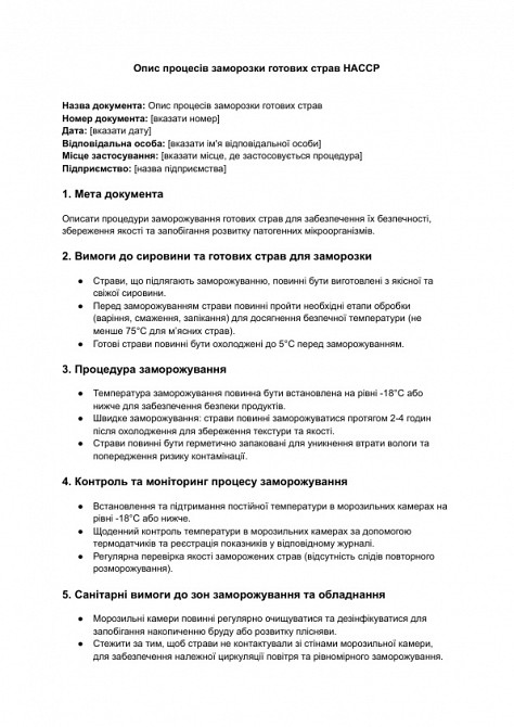 Опис процесів заморозки готових страв HACCP зображення 1