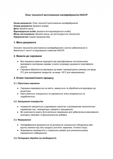 Опис технології виготовлення напівфабрикатів HACCP зображення 1