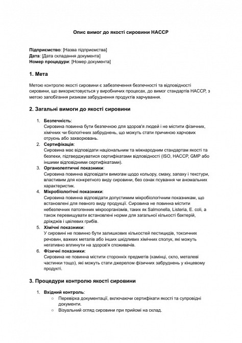 Опис вимог до якості сировини HACCP зображення 1