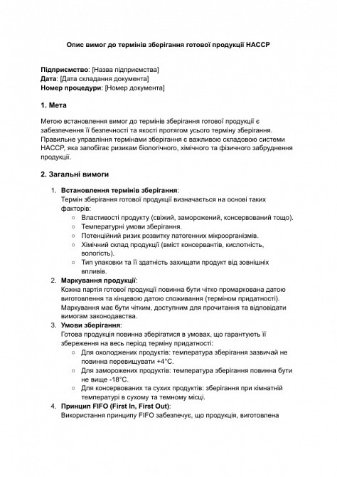 Опис вимог до термінів зберігання готової продукції HACCP зображення 1