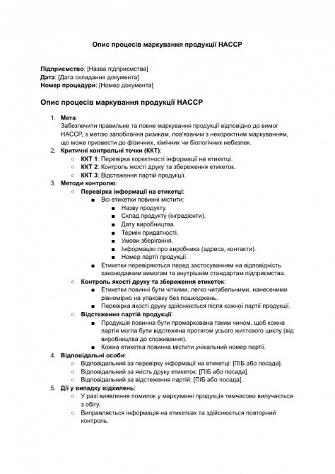 Опис процесів маркування продукції HACCP зображення 1