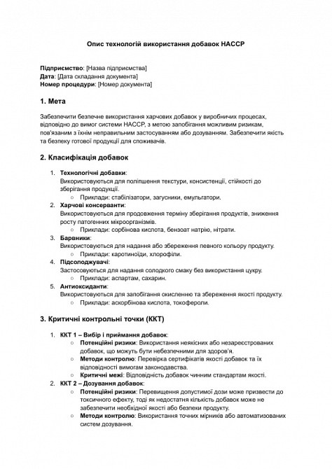 Опис технологій використання добавок HACCP зображення 1