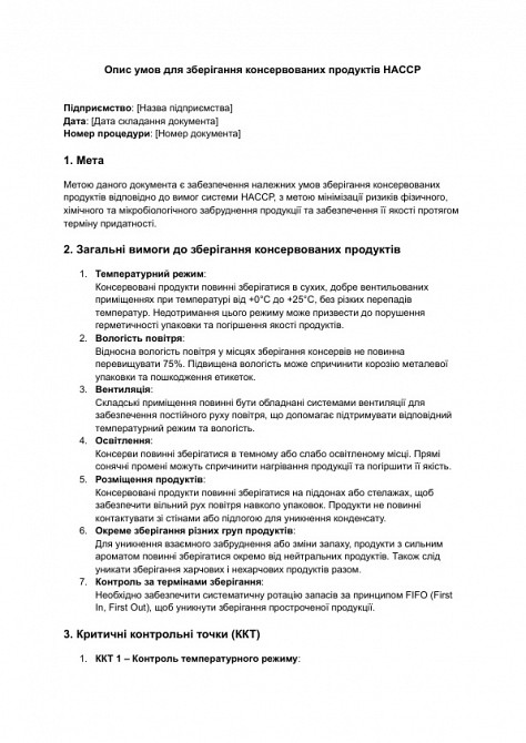 Опис умов для зберігання консервованих продуктів HACCP зображення 1