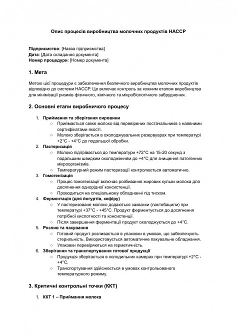 Опис процесів виробництва молочних продуктів HACCP зображення 1