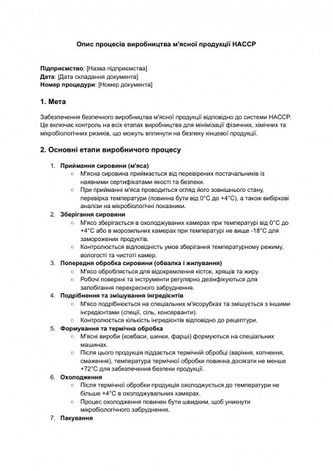 Опис процесів виробництва м'ясної продукції HACCP зображення 1