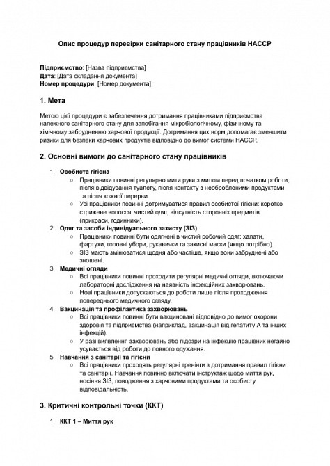Опис процедур перевірки санітарного стану працівників HACCP зображення 1