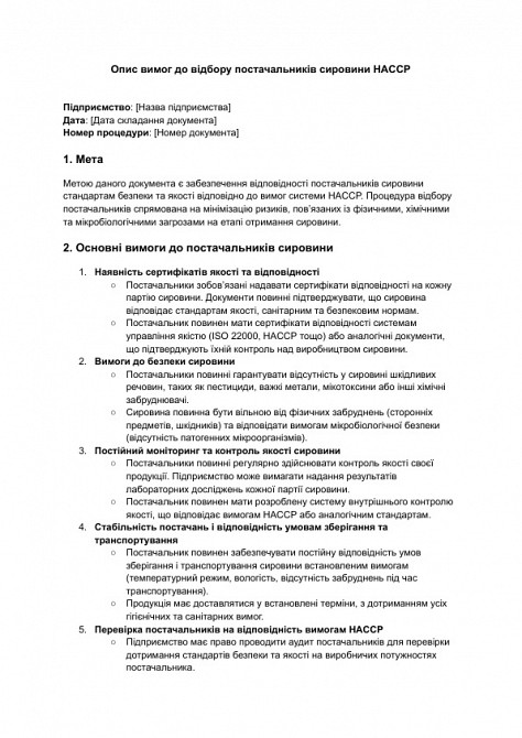 Опис вимог до відбору постачальників сировини HACCP зображення 1