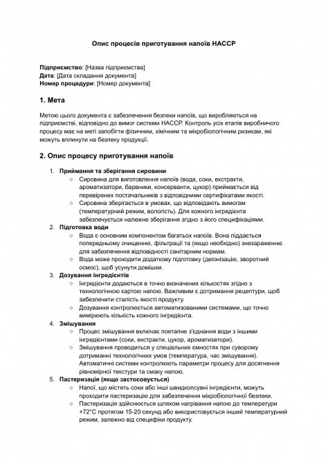 Опис процесів приготування напоїв HACCP зображення 1