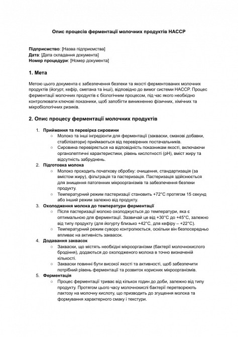 Опис процесів ферментації молочних продуктів HACCP зображення 1