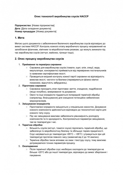 Опис технології виробництва соусів HACCP зображення 1