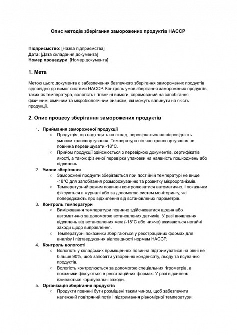 Опис методів зберігання заморожених продуктів HACCP зображення 1