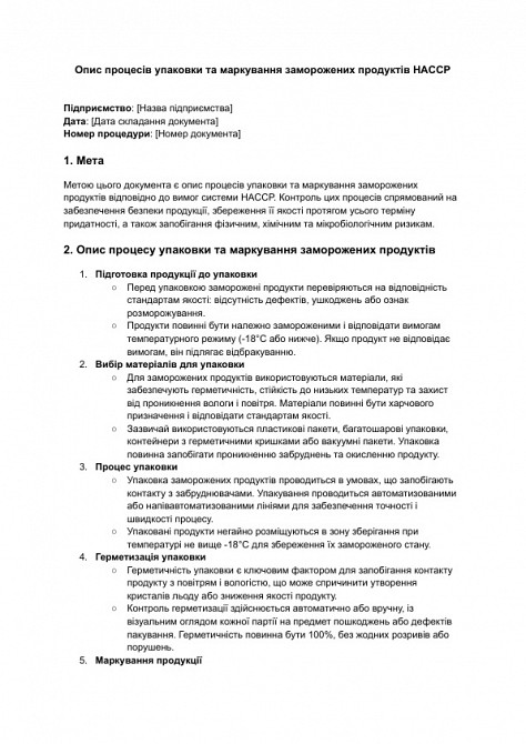 Опис процесів упаковки та маркування заморожених продуктів HACCP зображення 1