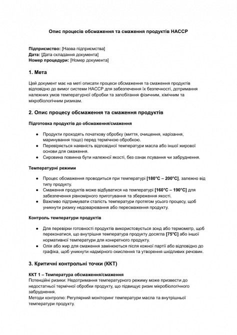 Опис процесів обсмаження та смаження продуктів HACCP зображення 1