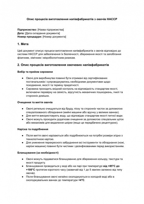 Опис процесів виготовлення напівфабрикатів з овочів HACCP зображення 1